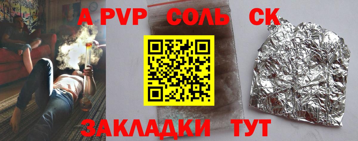 купить  сайты  Alpha-PVP Соль  А ПВП  Анапа  Вход с VPN  А ПВП крисы CK  A PVP Crystall 
