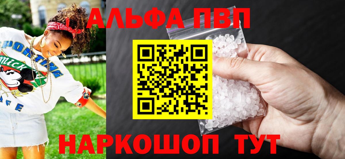 Alfa_PVP Соль Анапа