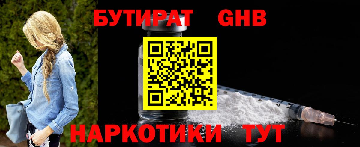 Бутират  Бутират Butirat  Вход с VPN  Анапа 