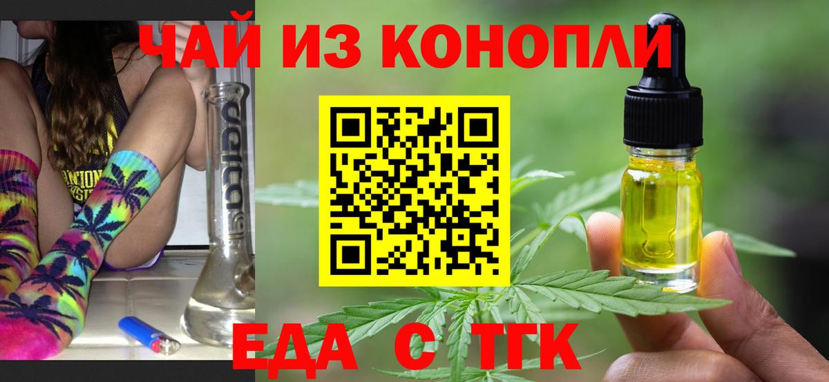 Еда ТГК марихуана Анапа