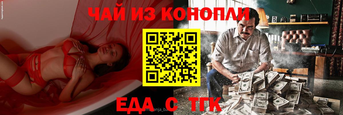 Анапа  Cannafood конопля  Вход с VPN 