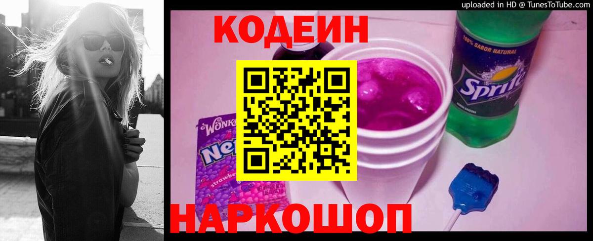 Анапа  Кодеиновый сироп Lean напиток Lean (лин)  Кодеиновый сироп Lean напиток Lean (лин)  Вход с VPN 