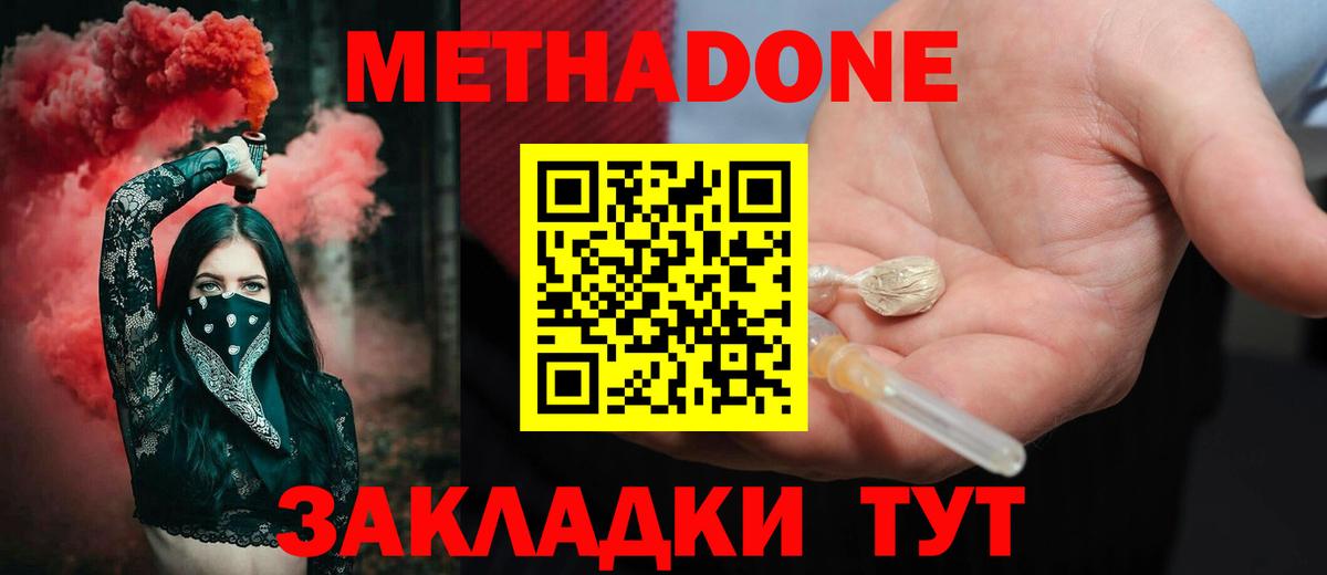 МЕТАДОН кристалл Анапа